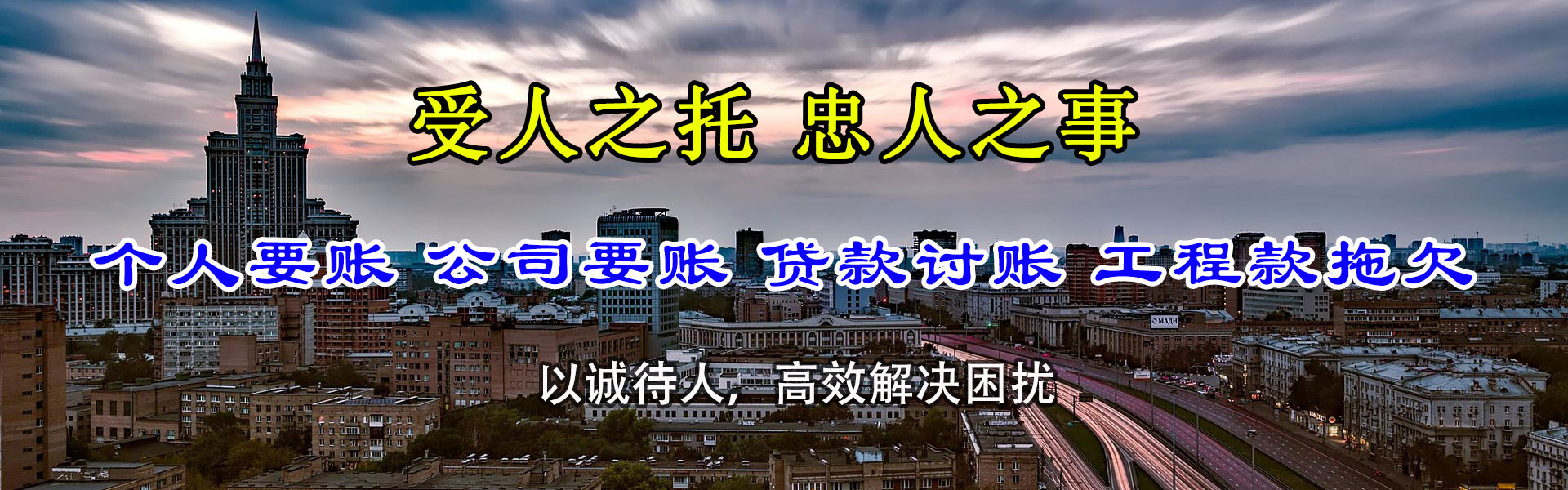 广丰收账公司
